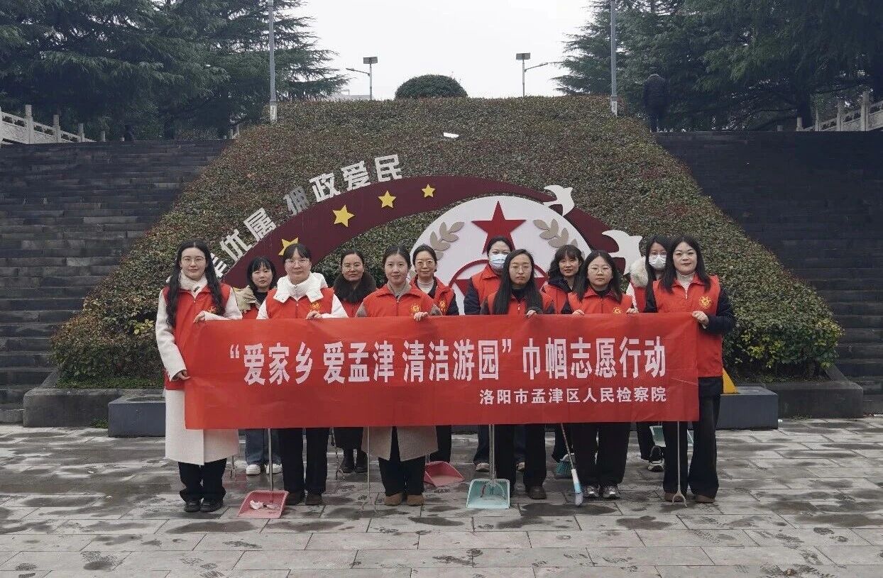 【巾帼绽芳华 志愿暖人心】孟津区人民检察院开展“三八”国际劳动妇女节志愿服务活动